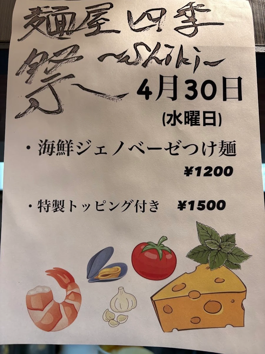 Menya Shiki Menu photo 5
